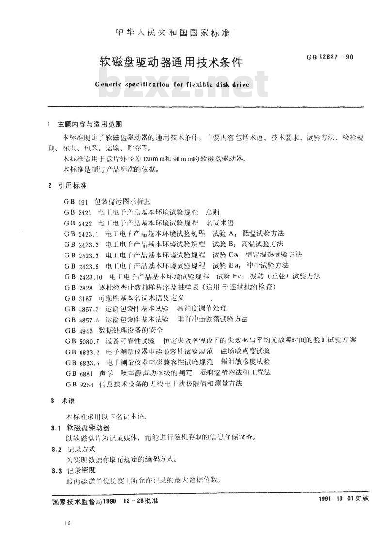 GB/T 12627-1990 软磁盘驱动器通用技术条件