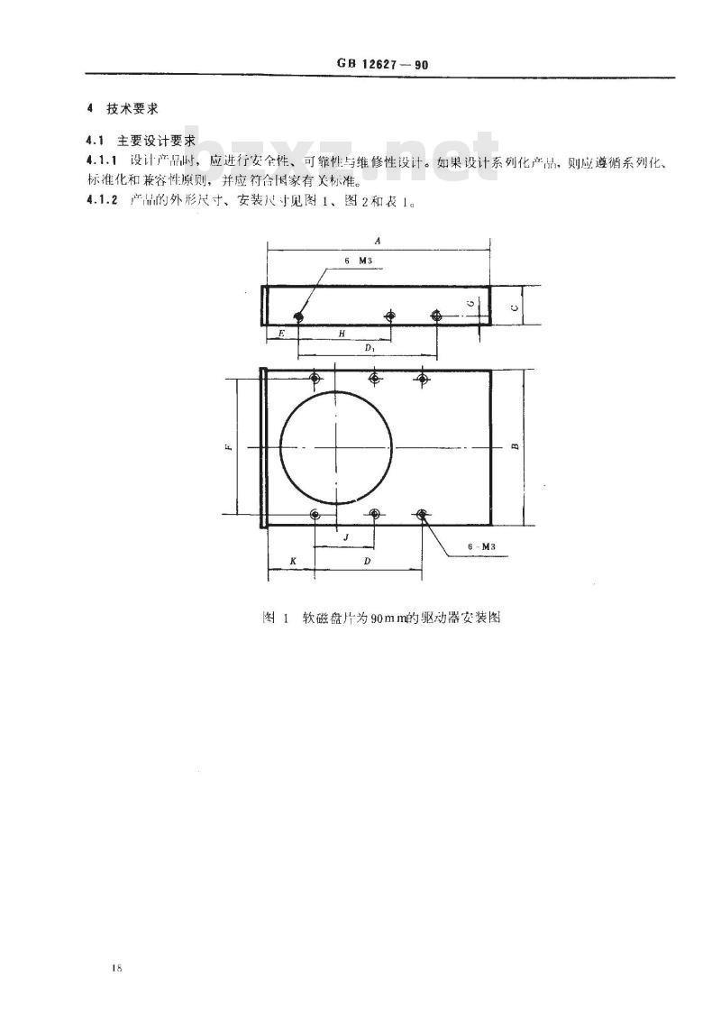 GB/T 12627-1990 软磁盘驱动器通用技术条件
