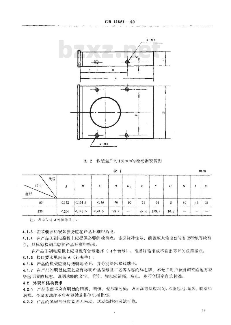 GB/T 12627-1990 软磁盘驱动器通用技术条件