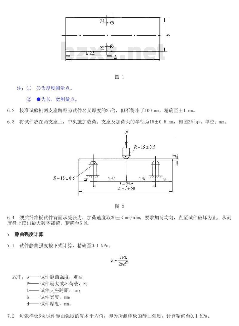 GB/T 12626.9-1990 硬质纤维板 静曲强度的测定