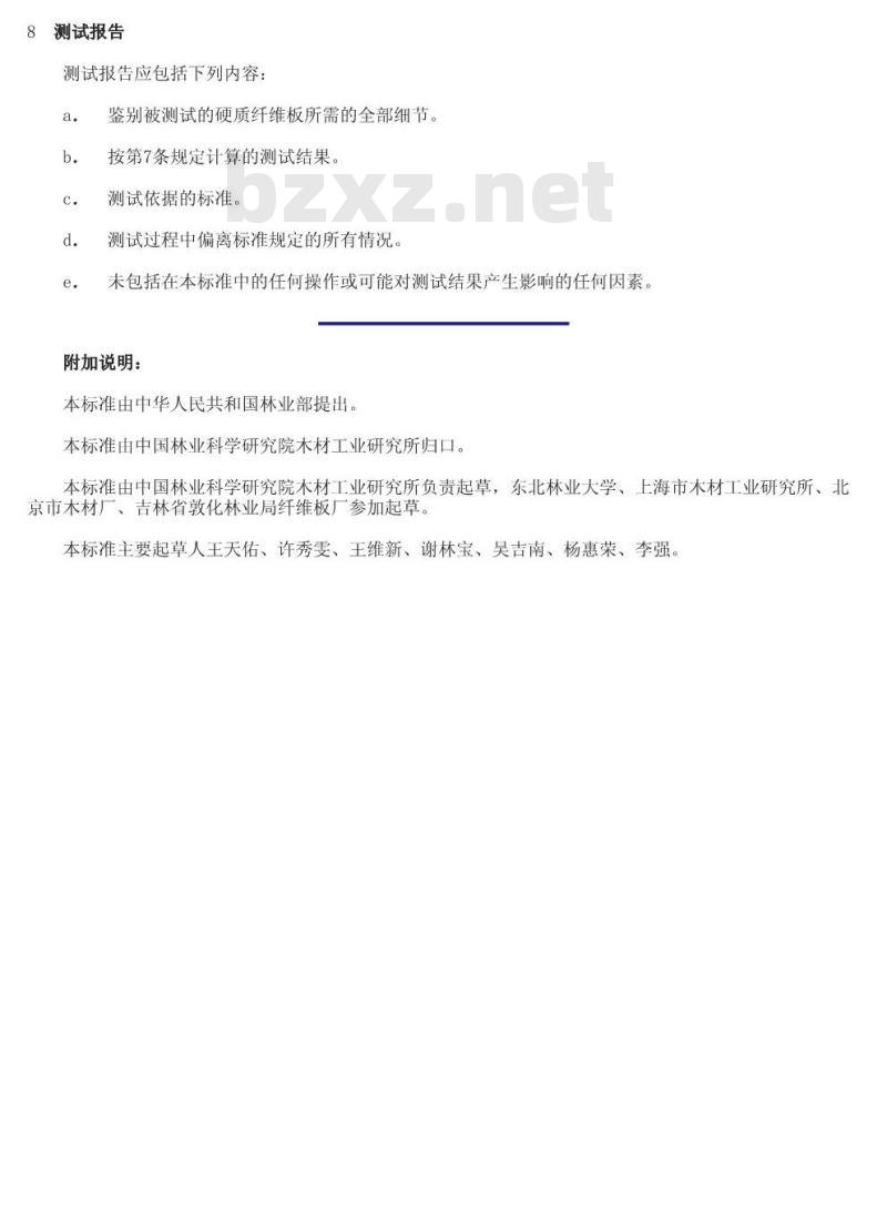GB/T 12626.9-1990 硬质纤维板 静曲强度的测定