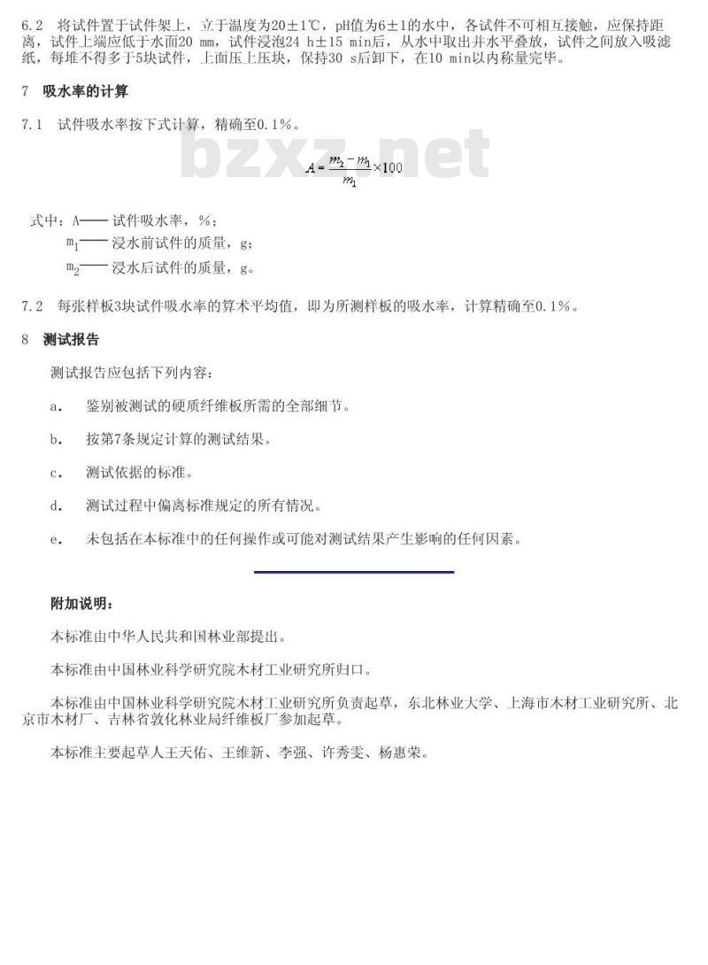 GB 12626.8-1990 硬质纤维板 吸水率的测定