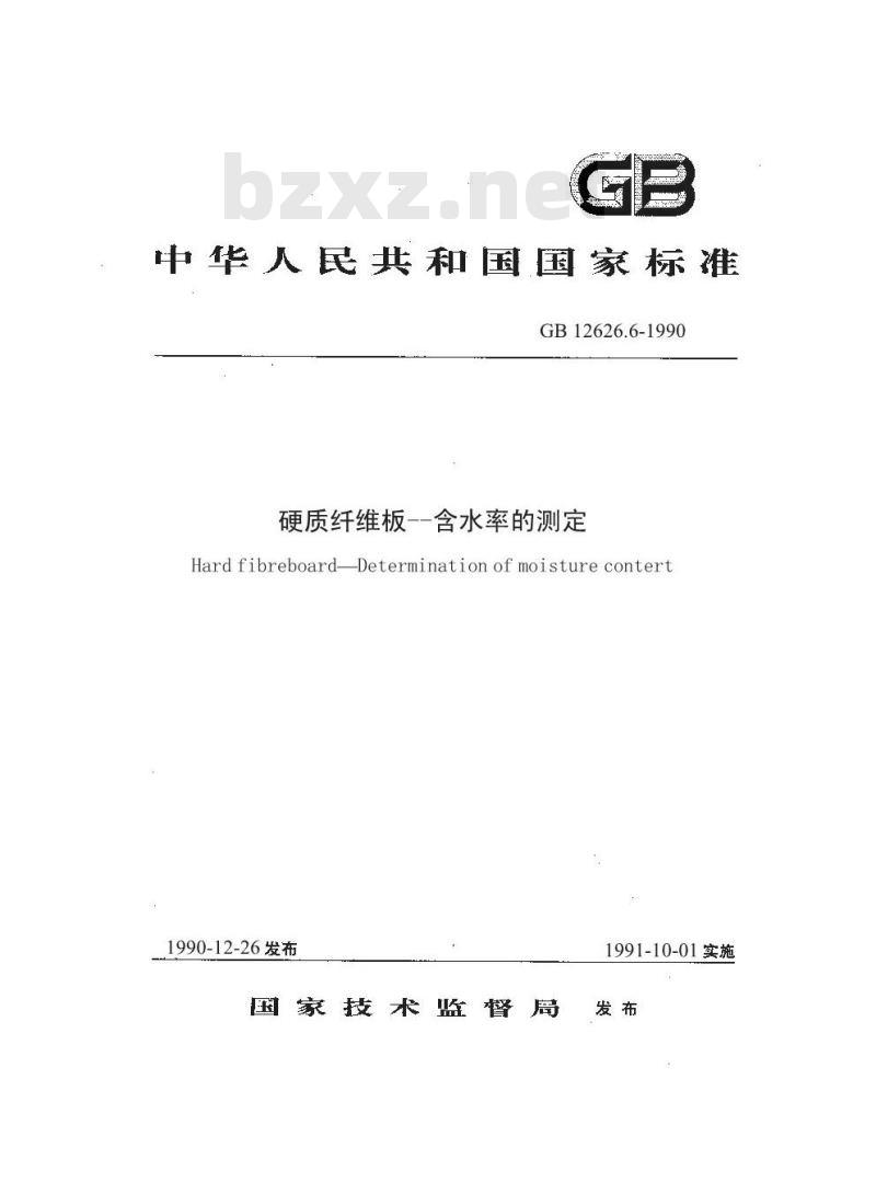 GB/T 12626.6-1990 硬质纤维板 含水率的测定