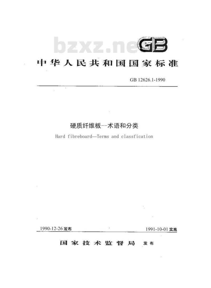 GB 12626.1-1990 硬质纤维板 术语和分类