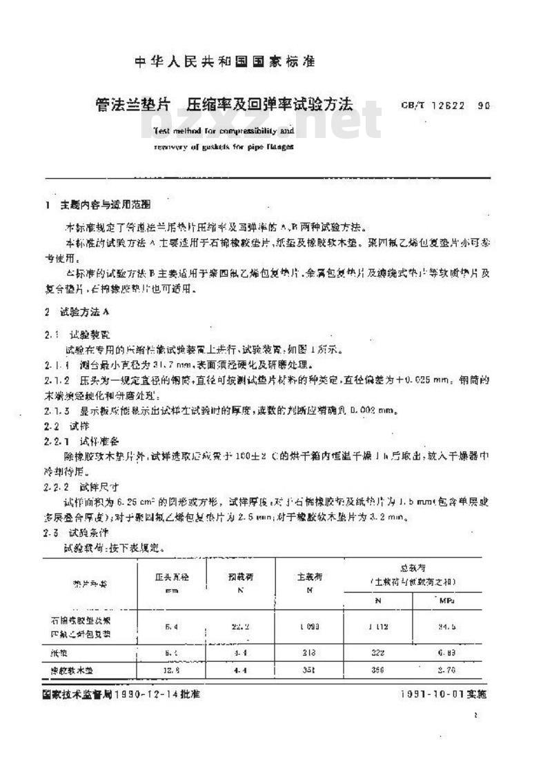 GB/T 12622-1990 管法兰垫片 压缩率及回弹率试验方法