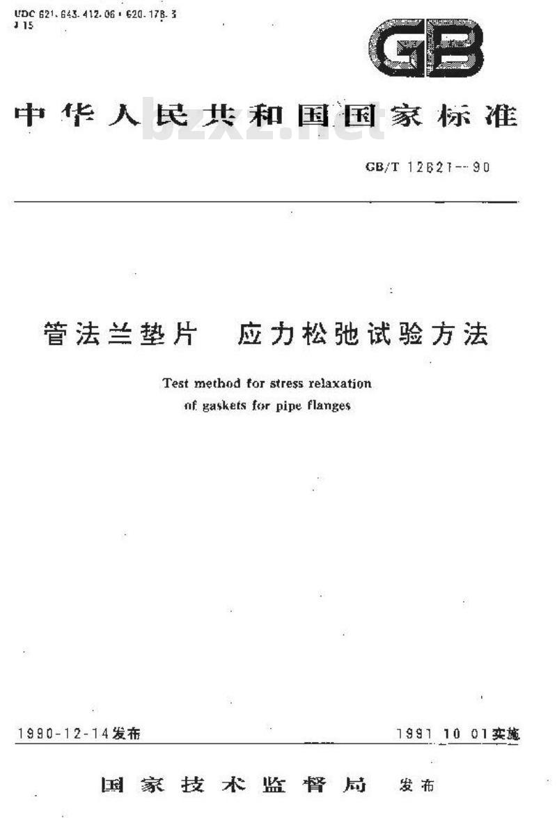 GB/T 12621-1990 管法兰垫片应力松弛试验方法