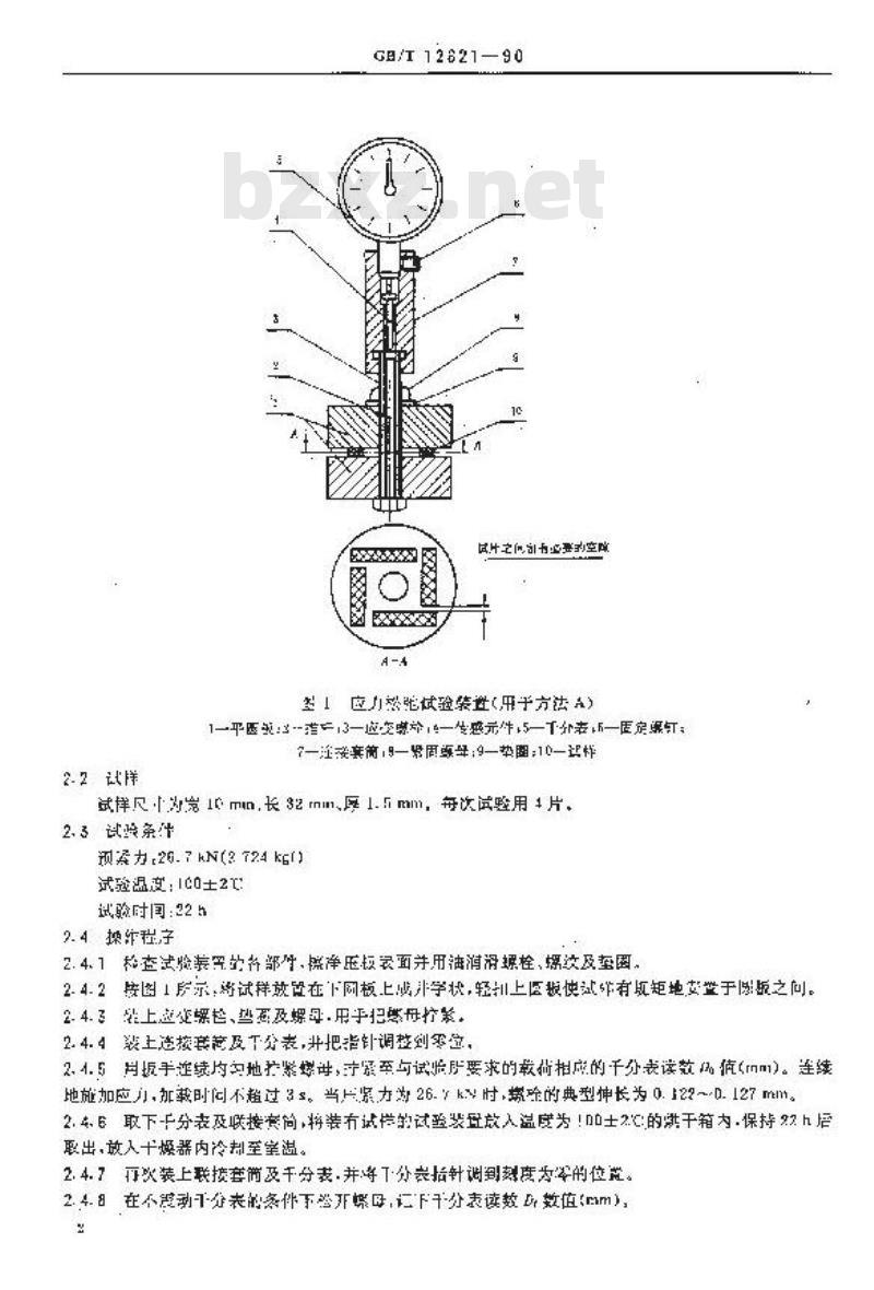 GB/T 12621-1990 管法兰垫片应力松弛试验方法