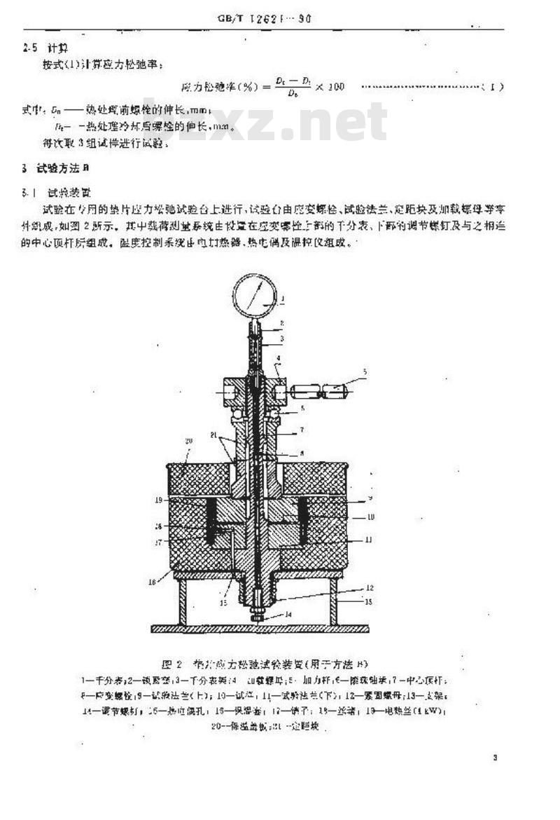 GB/T 12621-1990 管法兰垫片应力松弛试验方法