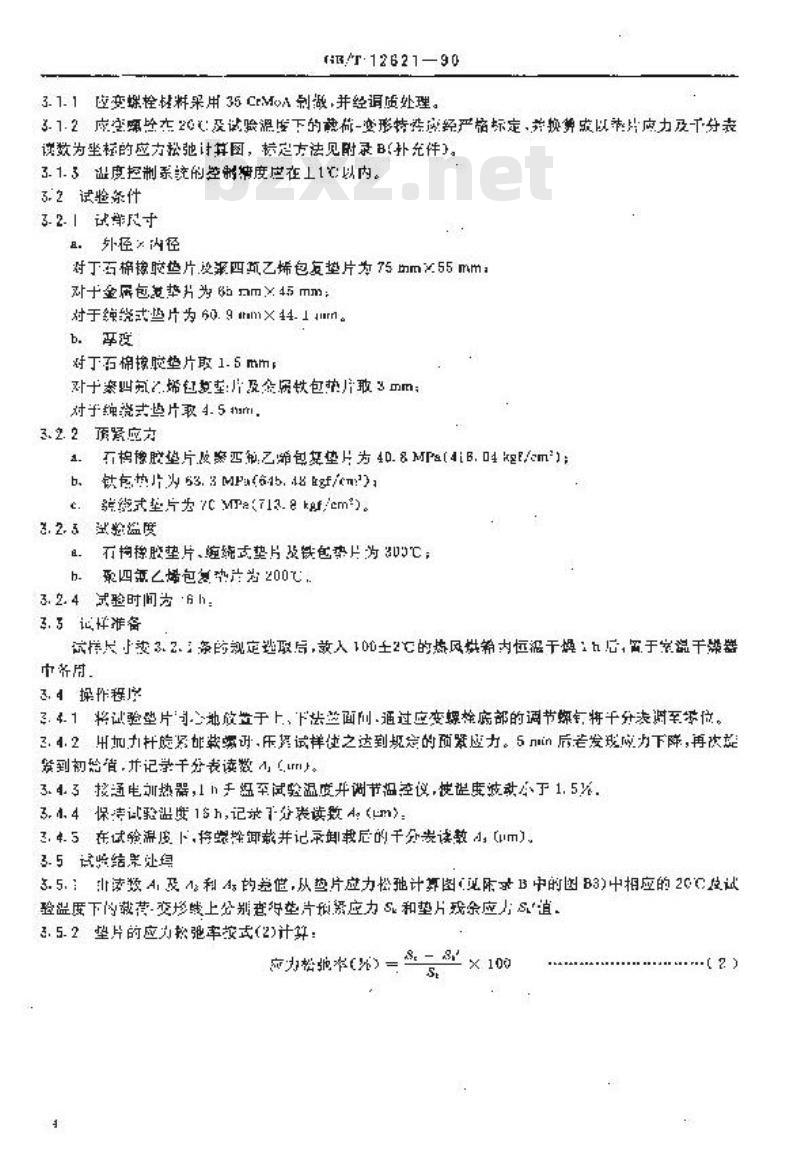 GB/T 12621-1990 管法兰垫片应力松弛试验方法