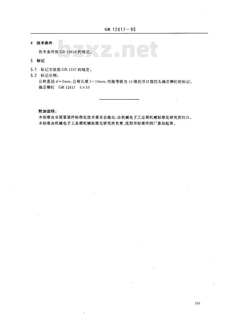 GB/T 12617-1990 开口型沉头抽芯铆钉