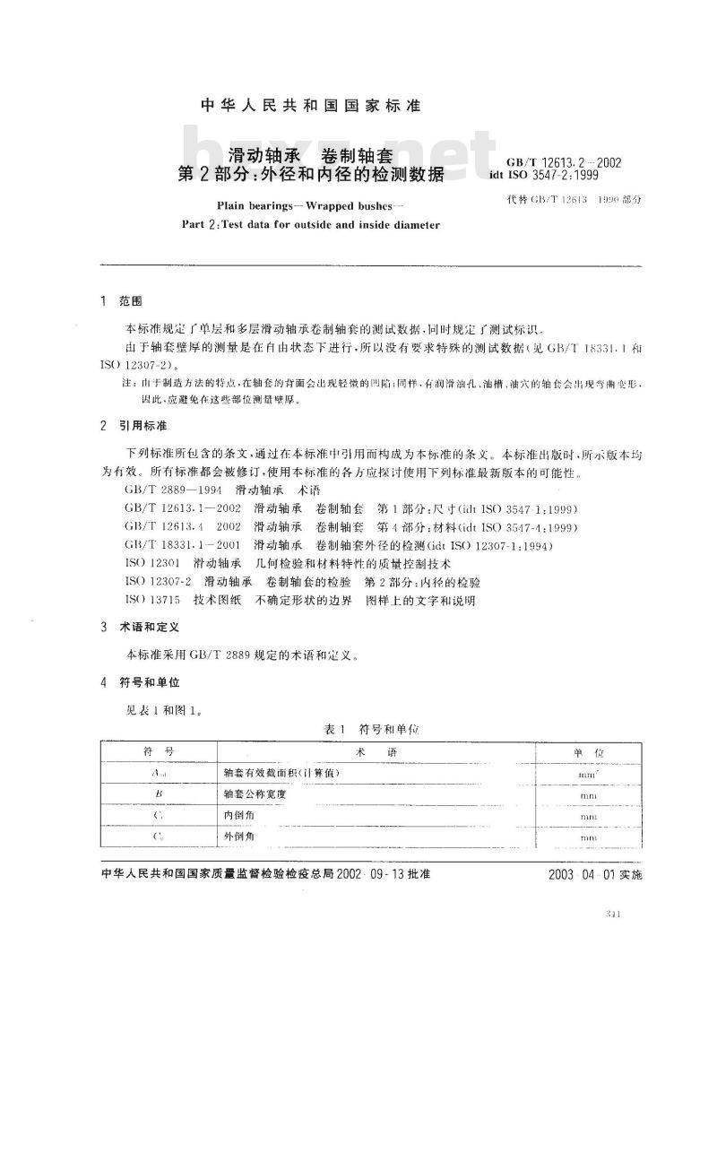 GB/T 12613.2-2002 滑动轴承 卷制轴套 第2部分：外径和内径的检测数据