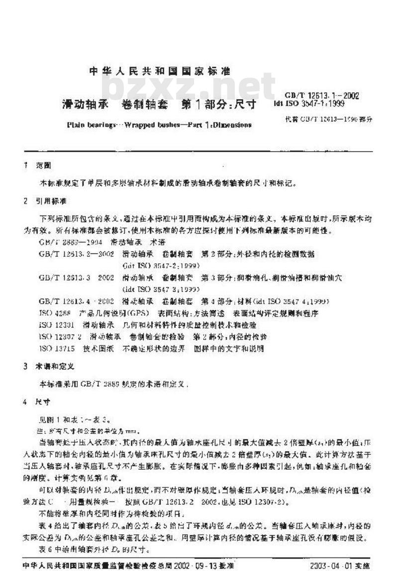 GB/T 12613.1-2002 滑动轴承 卷制轴套 第1部分：尺寸
