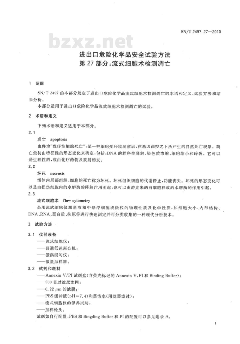 SN/T 2497.27-2010 进出口危险化学品安全试验方法 第27部分：流式细胞术检测凋亡