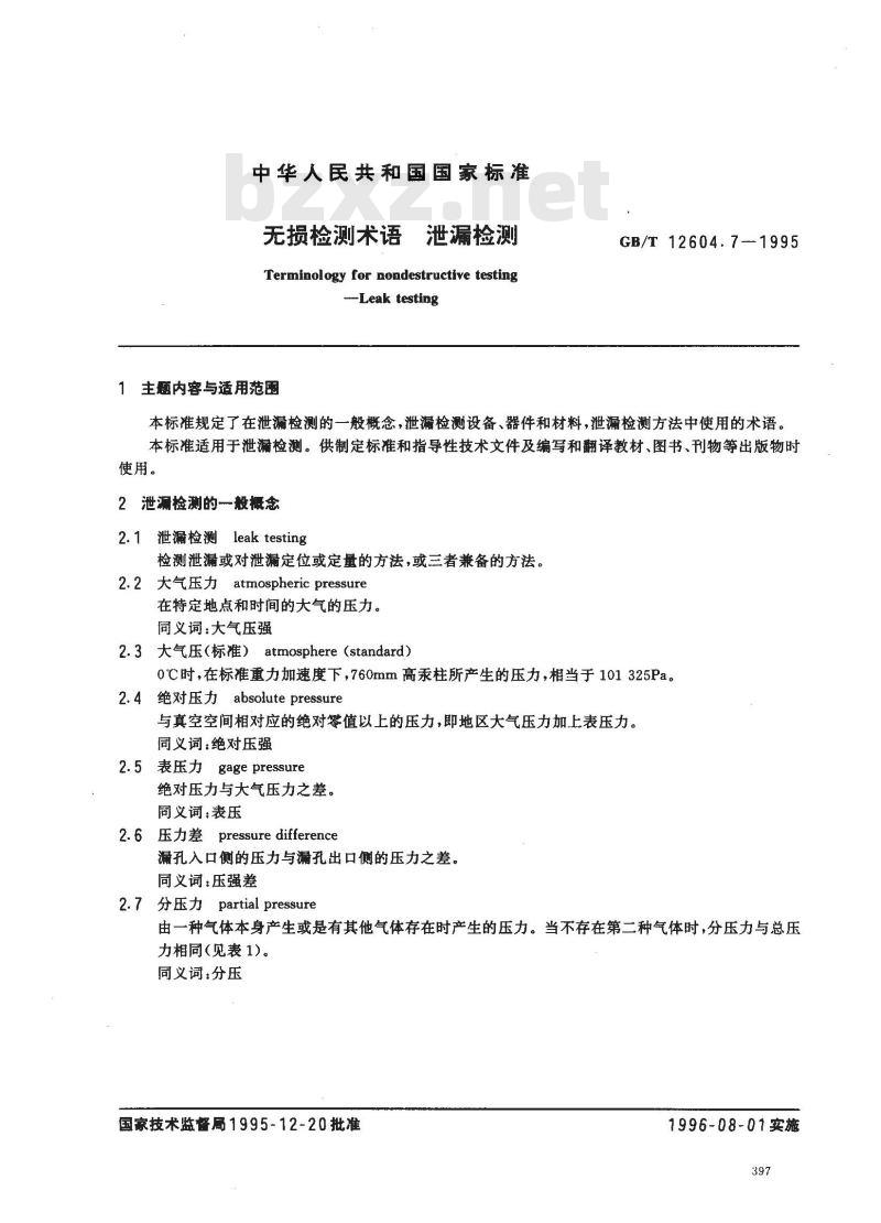 GB/T 12604.7-1995 无损检测术语 泄漏检测