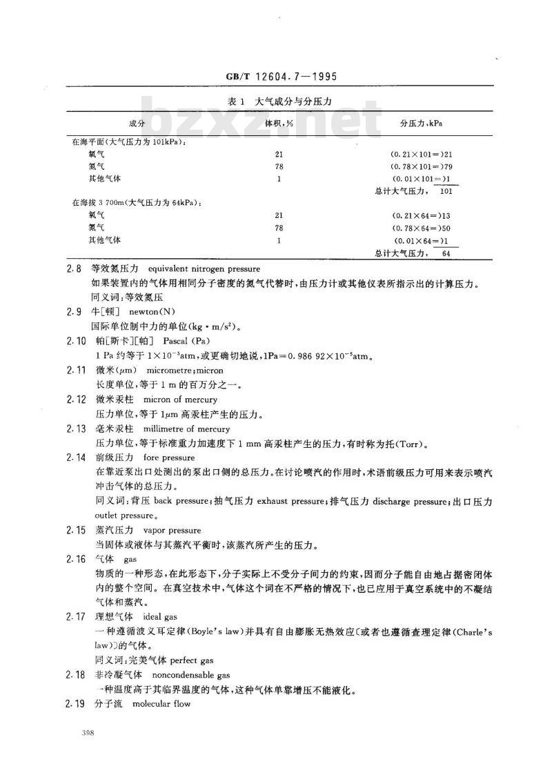 GB/T 12604.7-1995 无损检测术语 泄漏检测