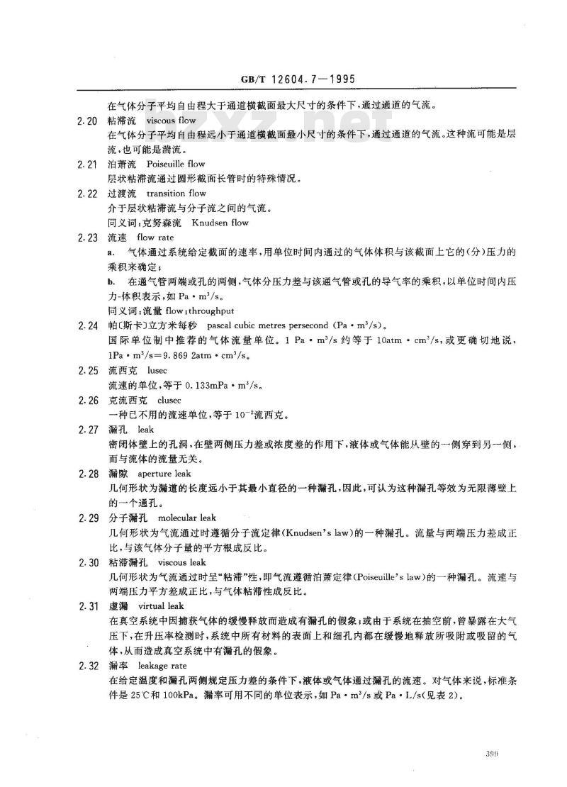 GB/T 12604.7-1995 无损检测术语 泄漏检测