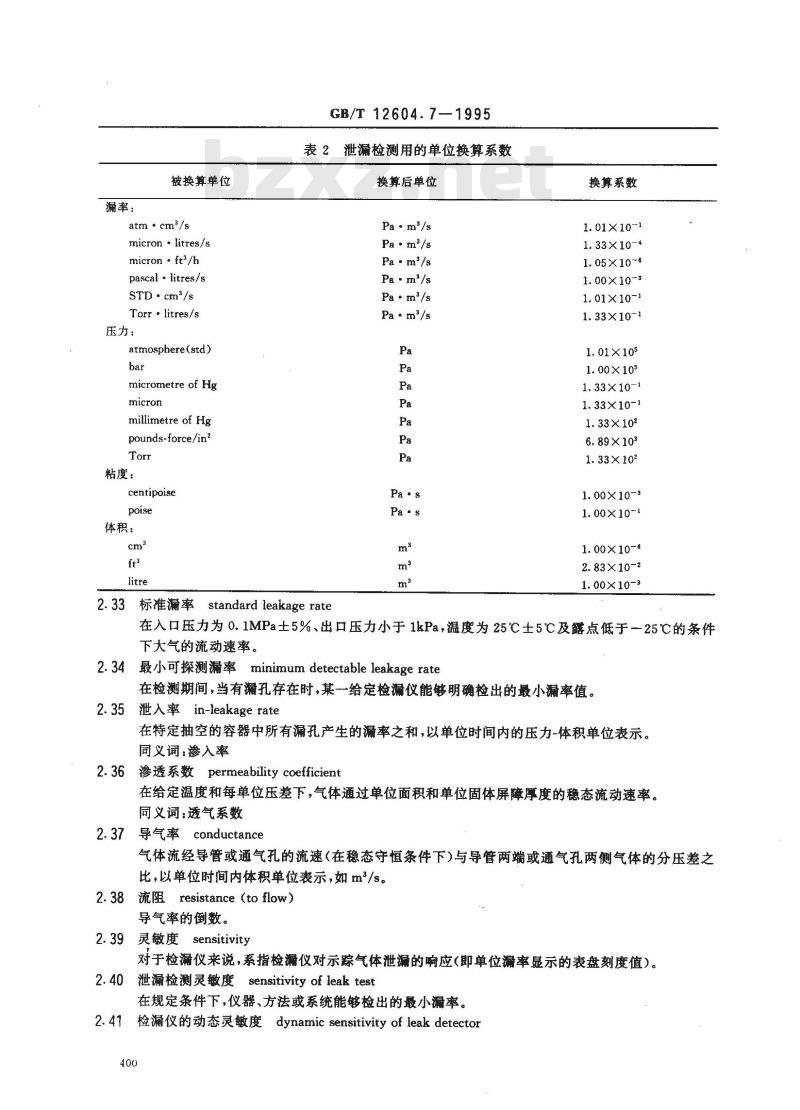 GB/T 12604.7-1995 无损检测术语 泄漏检测