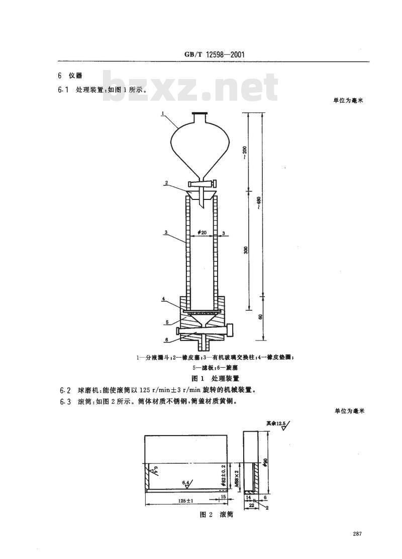 GB/T 12598-2001 离子交换树脂渗磨圆球率、磨后圆球率的测定