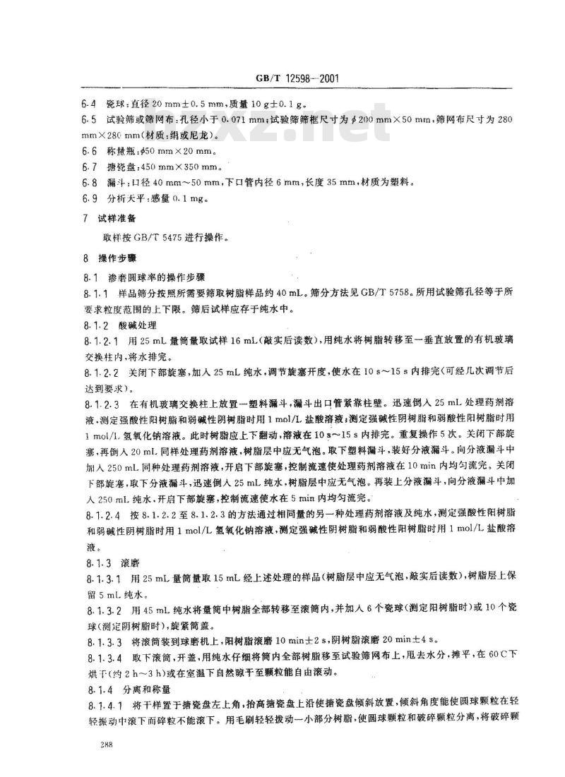 GB/T 12598-2001 离子交换树脂渗磨圆球率、磨后圆球率的测定
