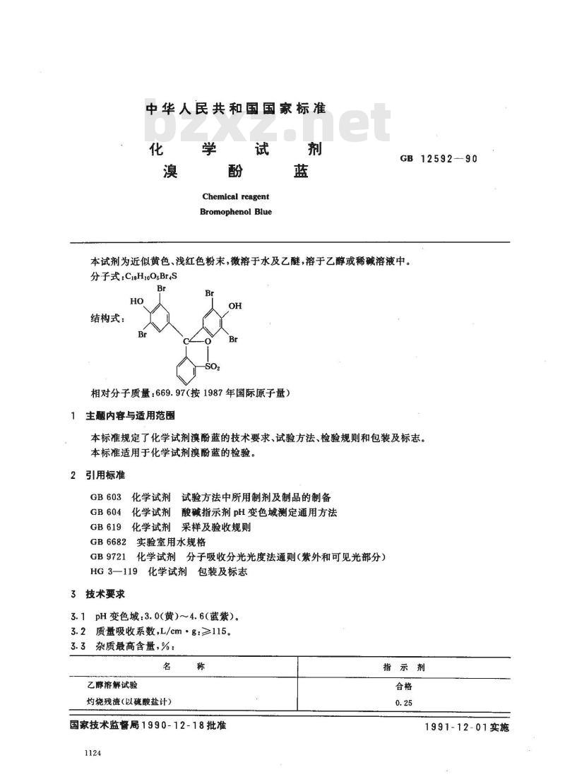 GB/T 12592-1990 化学试剂溴酚蓝