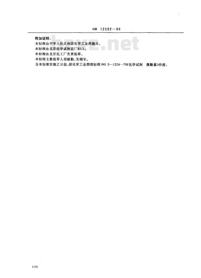 GB/T 12592-1990 化学试剂溴酚蓝