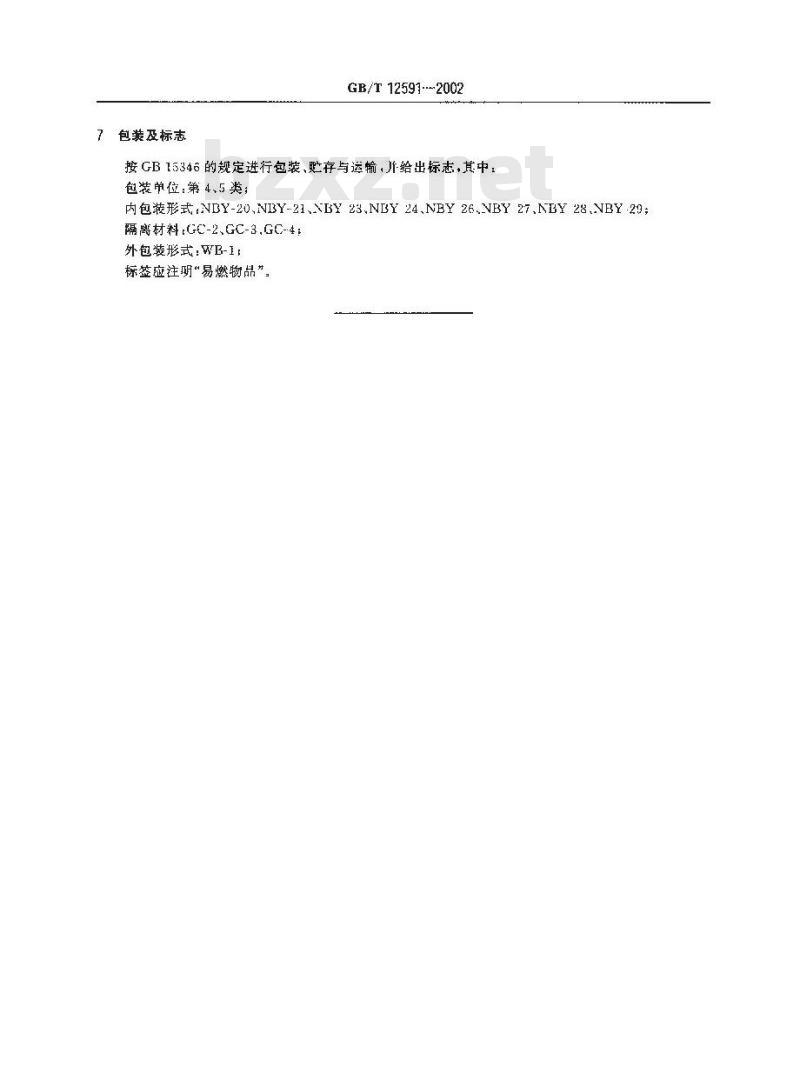 GB/T 12591-2002 化学试剂 乙醚