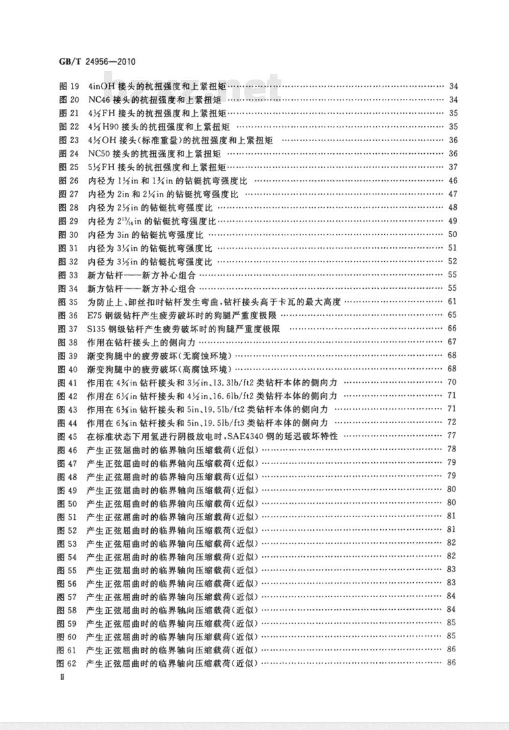 GB/T 24956-2010 石油天然气工业 钻柱设计和操作限度的推荐作法