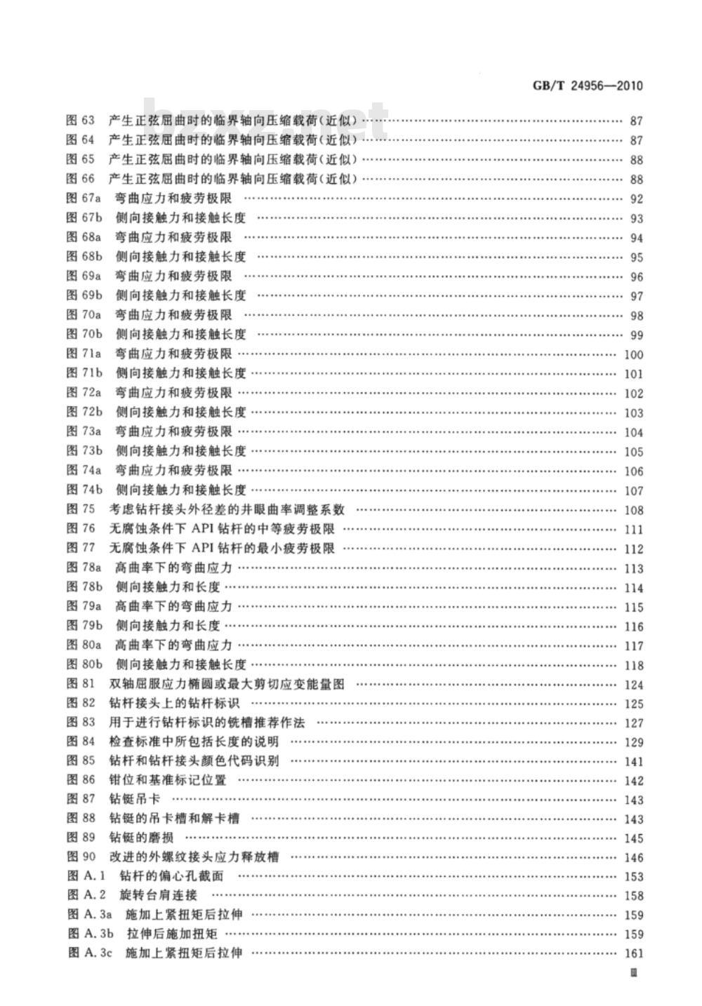 GB/T 24956-2010 石油天然气工业 钻柱设计和操作限度的推荐作法