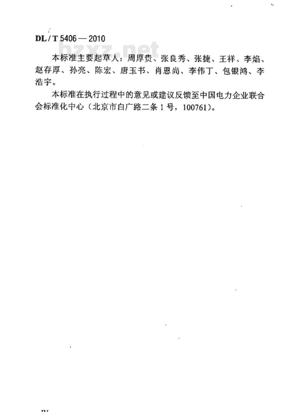 DL/T 5406-2010 水工建筑物化学灌浆施工规范