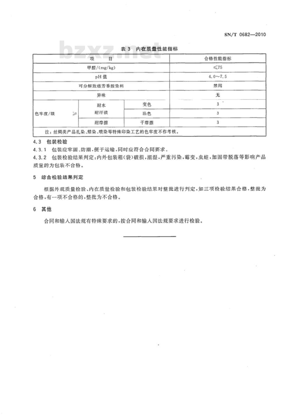 SN/T 0682-2010 进出口头巾、围巾检验规程