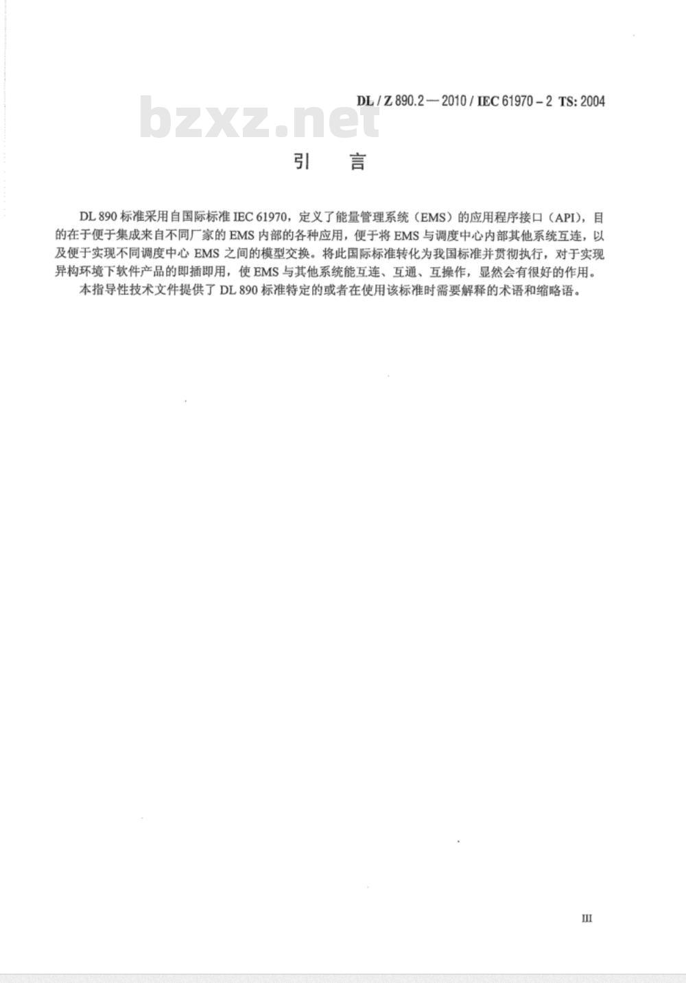 DL/Z 890.2-2010 能量管理系统应用程序接口（EMS-API）第2部分：术语
