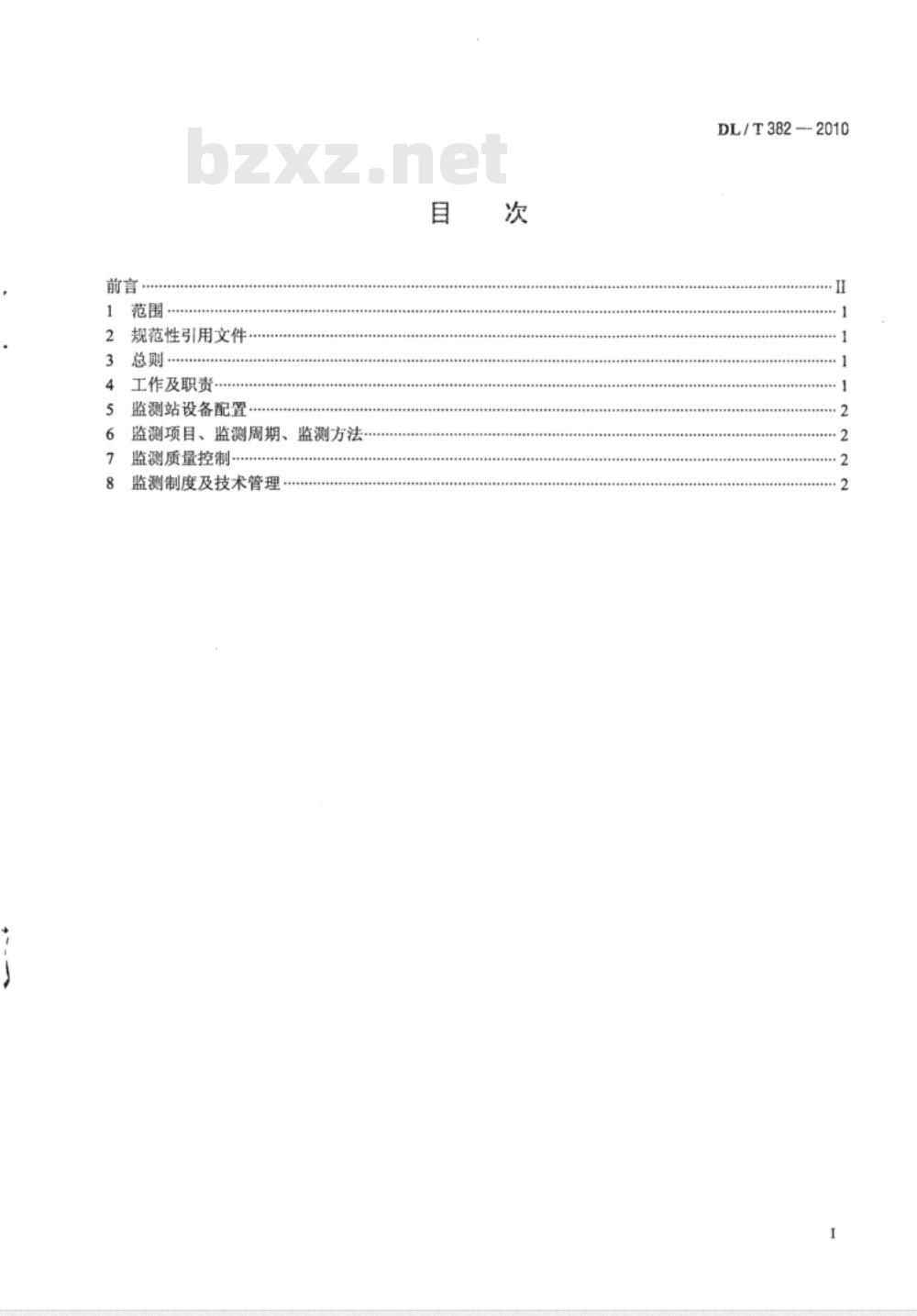 DL/T 382-2010 火电厂环境监测管理规定