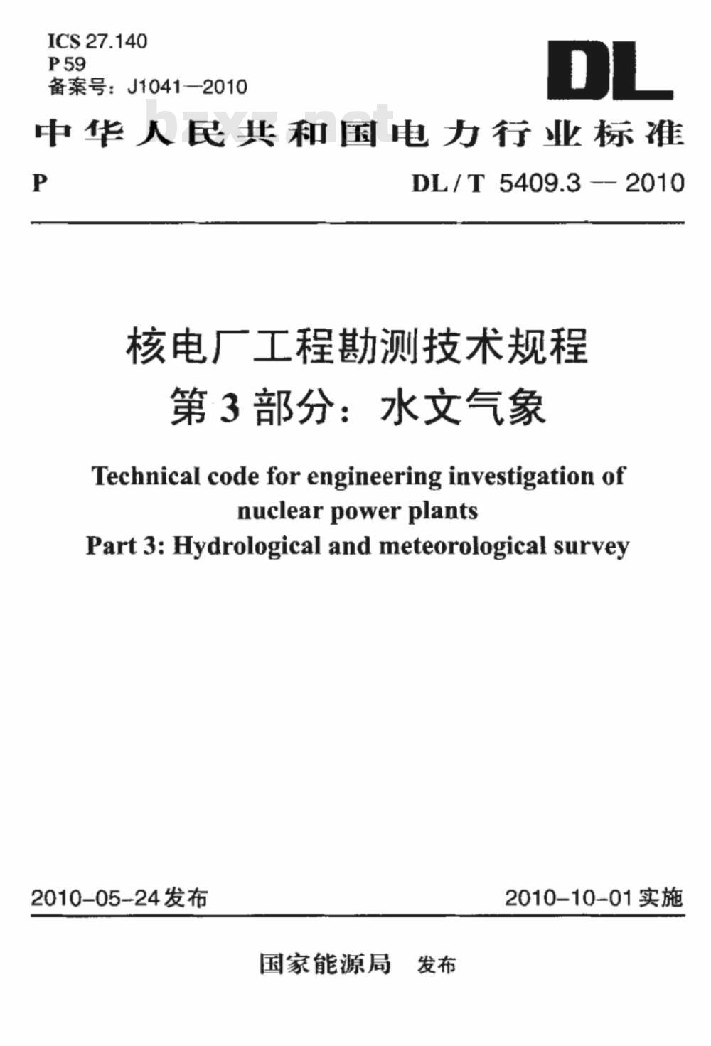 DL/T 5409.3-2010 核电厂工程勘测技术规程 第3部分：水文气象