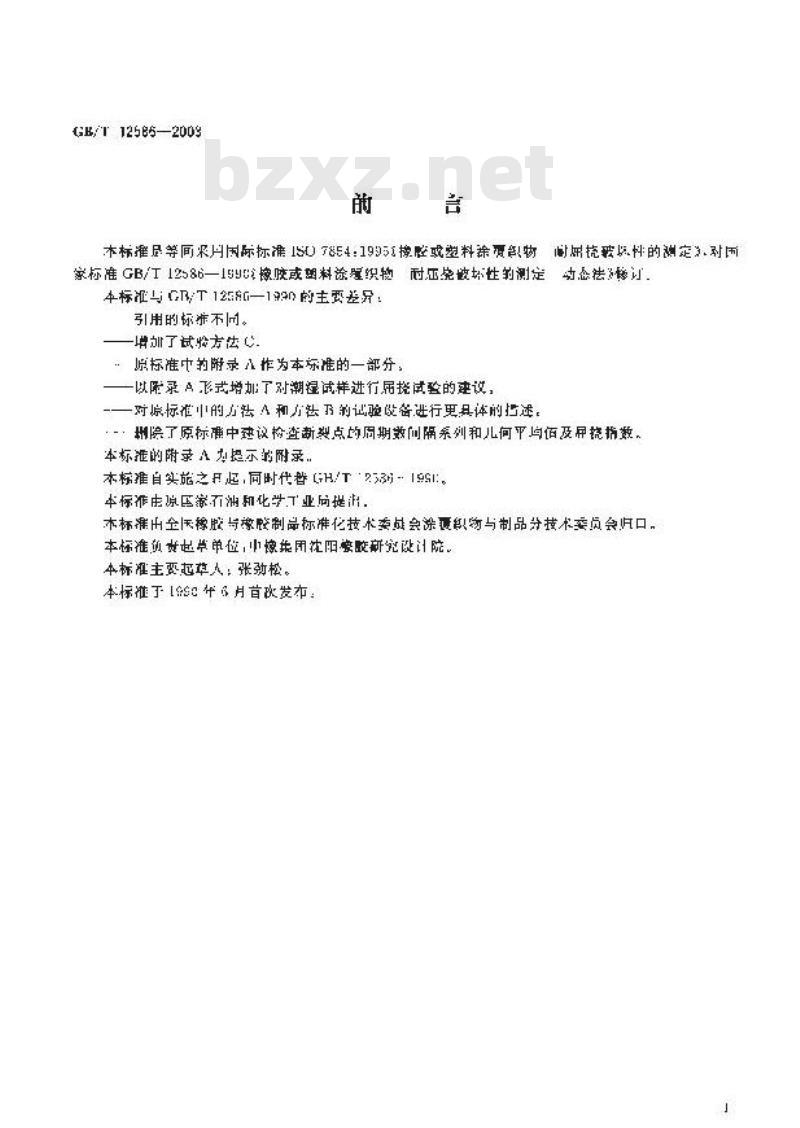 GB/T 12586-2003 橡胶或塑料涂覆织物 耐屈挠破坏性的测定