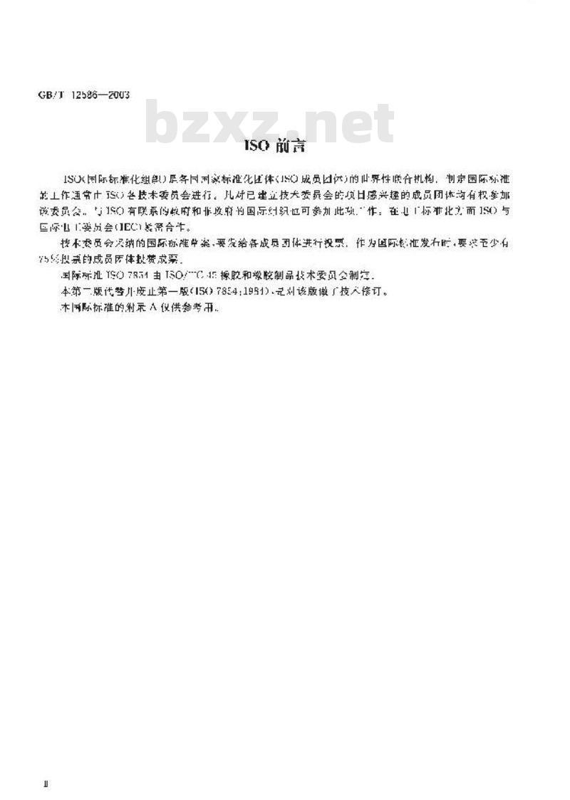 GB/T 12586-2003 橡胶或塑料涂覆织物 耐屈挠破坏性的测定