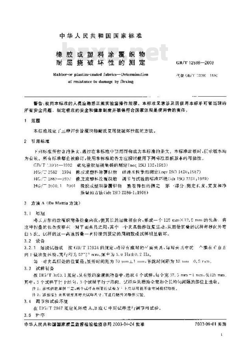 GB/T 12586-2003 橡胶或塑料涂覆织物 耐屈挠破坏性的测定