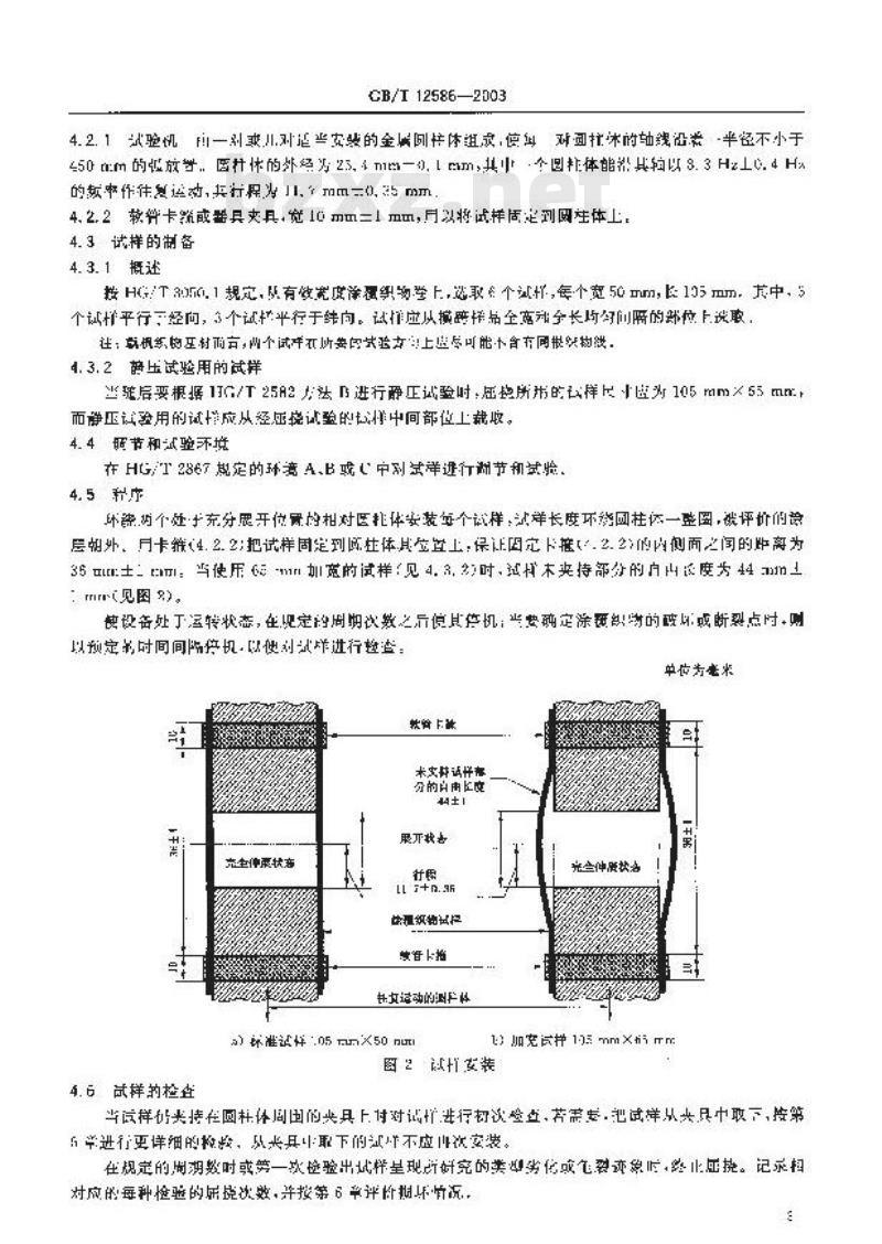 GB/T 12586-2003 橡胶或塑料涂覆织物 耐屈挠破坏性的测定