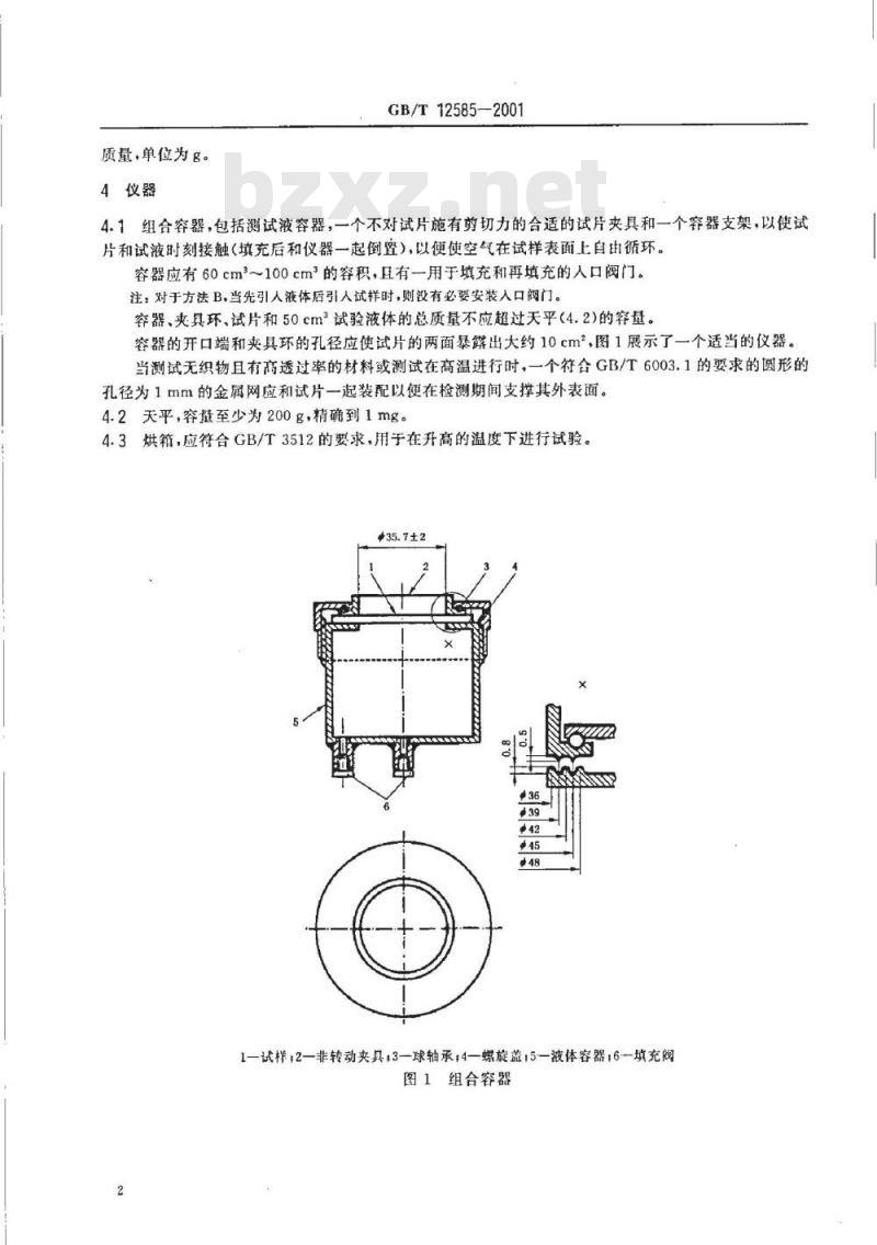 GB/T 12585-2001 硫化橡胶或热塑性橡胶橡胶片材和橡胶涂覆织物挥发性液体透过速率的测定(质量法)