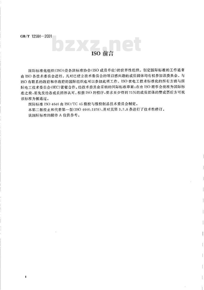 GB/T 12584-2001 橡胶或塑料涂覆织物低温冲击试验