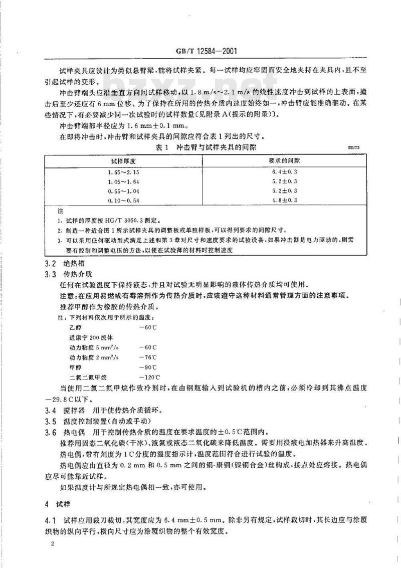 GB/T 12584-2001 橡胶或塑料涂覆织物低温冲击试验