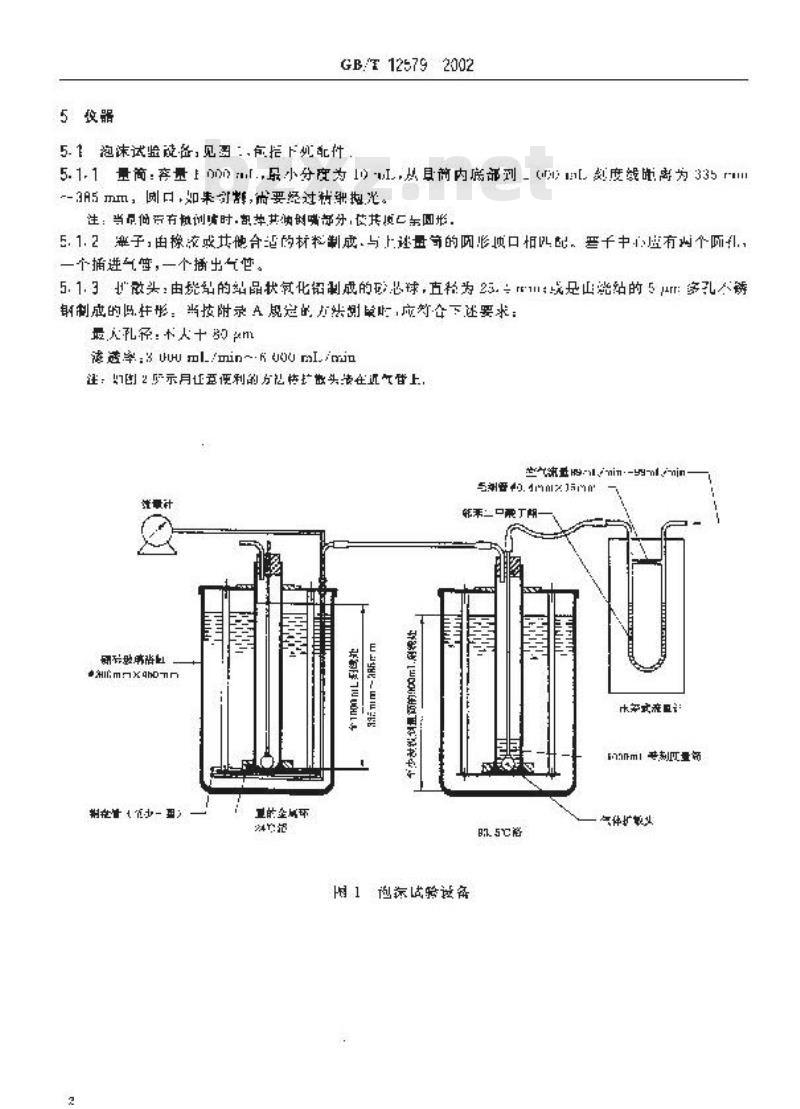 GB/T 12579-2002 润滑油泡沫特性测定法