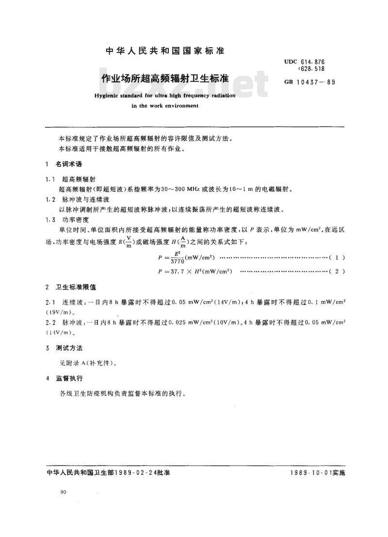 GB 10437-1989 作业场所超高频辐射卫生标准