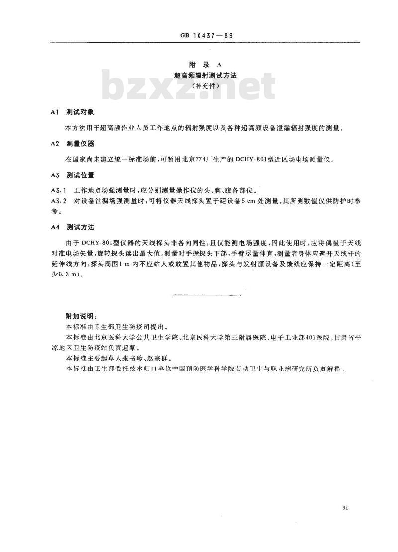 GB 10437-1989 作业场所超高频辐射卫生标准