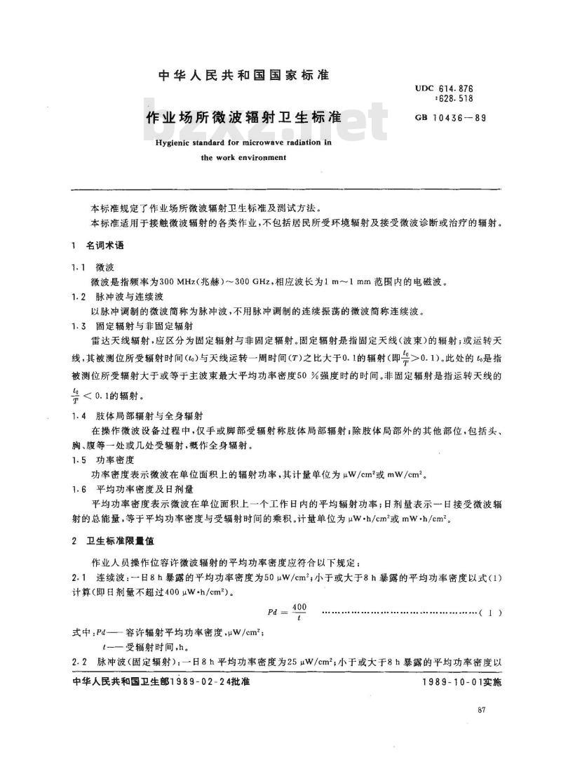 GB 10436-1989 作业场所微波辐射卫生标准