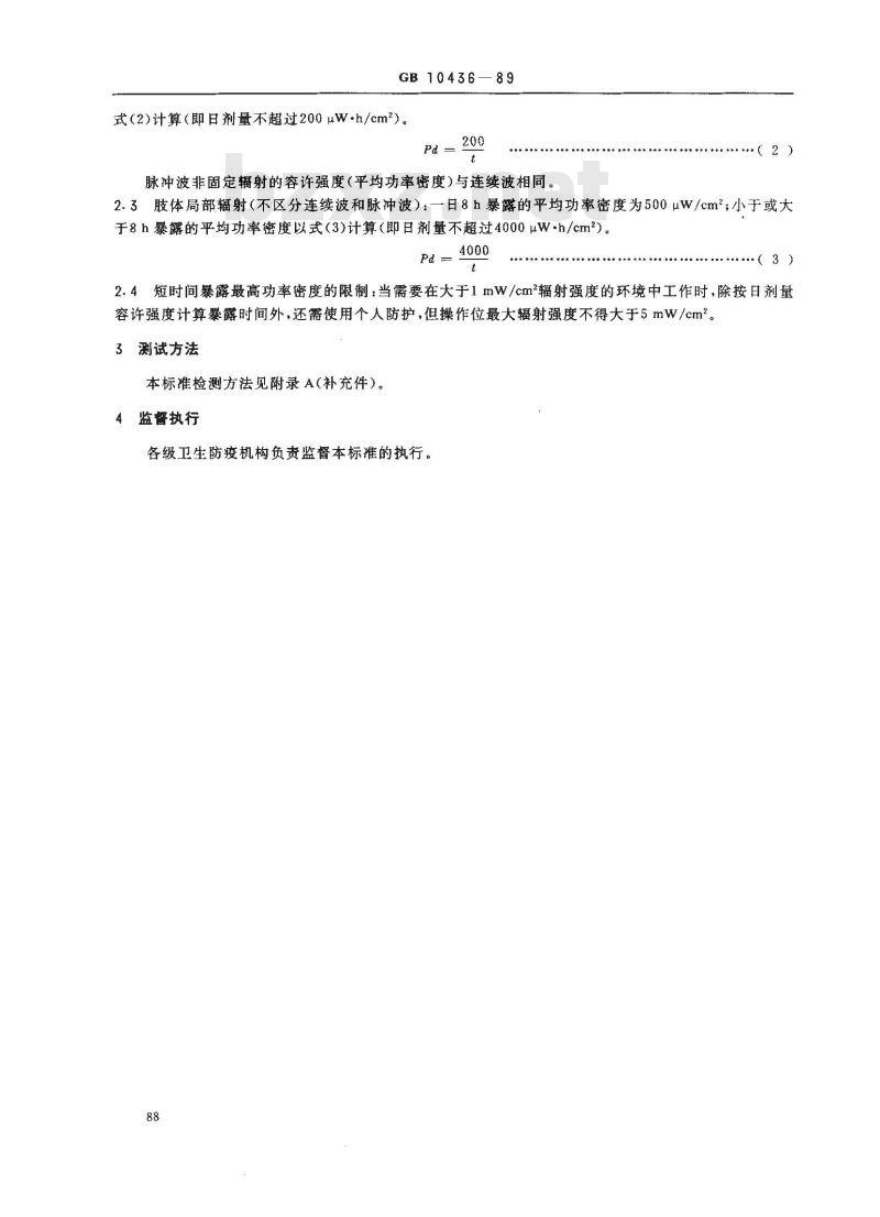 GB 10436-1989 作业场所微波辐射卫生标准