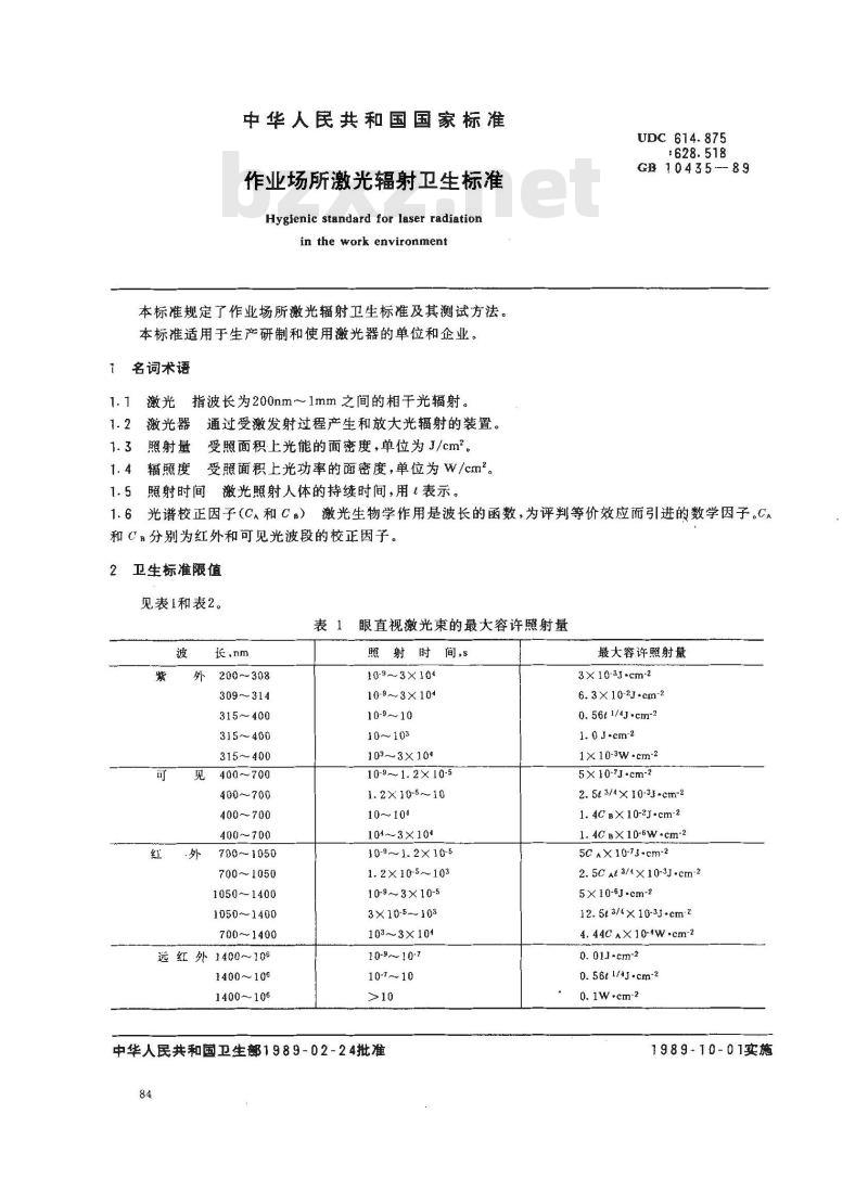 GB 10435-1989 作业场所激光辐射卫生标准