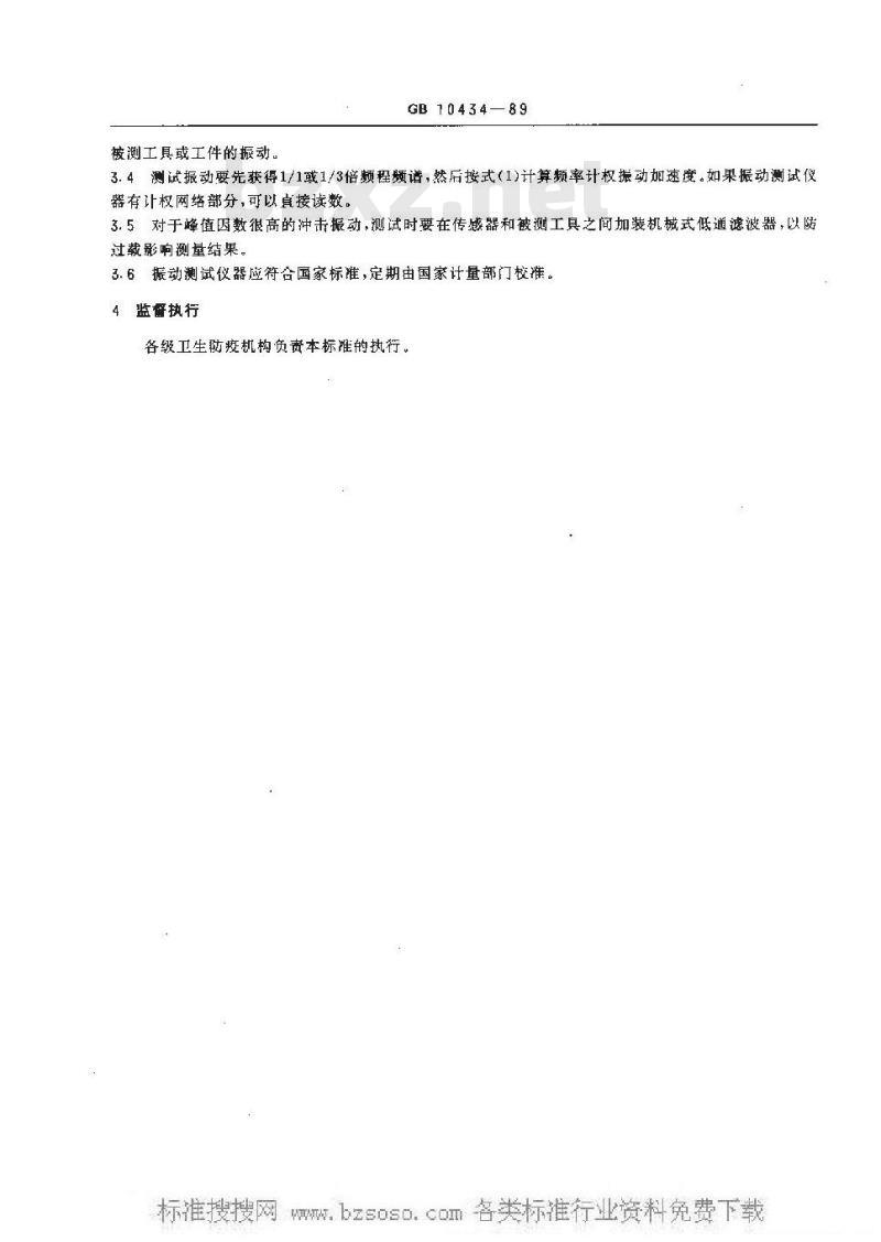 GB 10434-1989 作业场所局部振动卫生标准