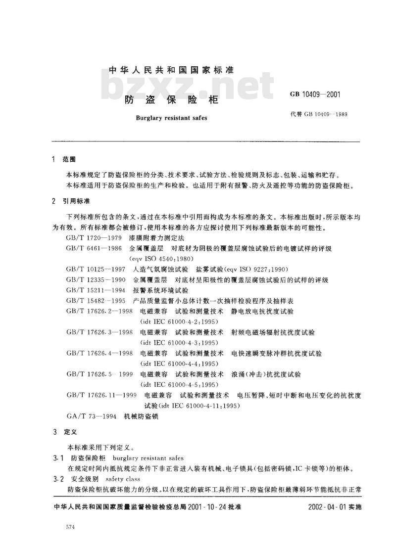 GB 10409-2001 防盗保险柜