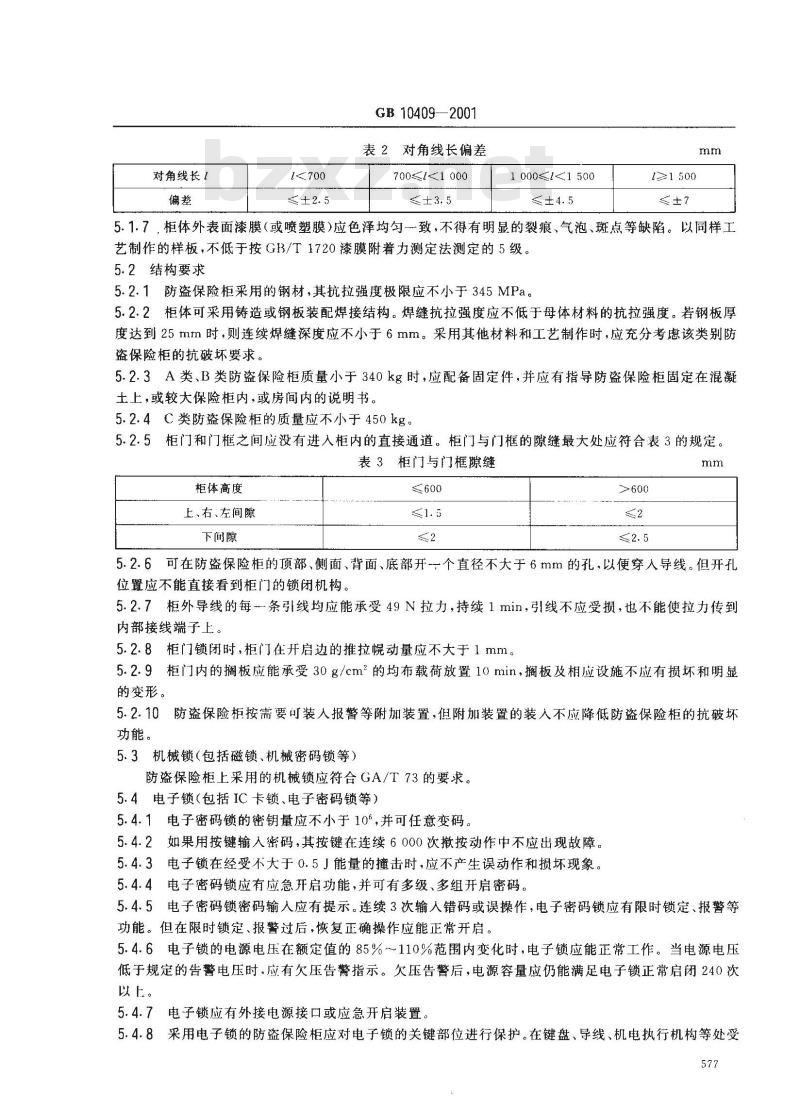 GB 10409-2001 防盗保险柜