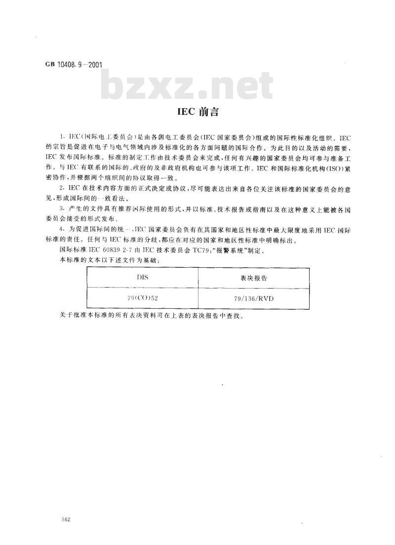GB 10408.9-2001 入侵探测器 第9部分：室内用被动式玻璃破碎探测器